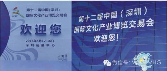 展会速递｜明和光电助力中孚泰亮相2016年中国（深圳）国际文化产业博览交易会