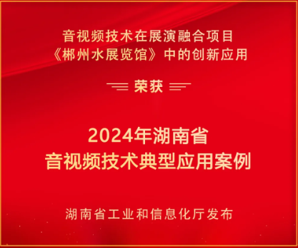 奖项+1，郴州水展览馆获评省级优秀案例！