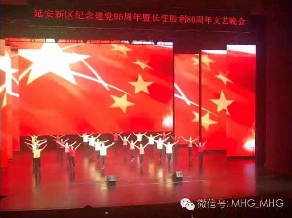 明和LED显示屏运用案例——延安大剧院建党95周年晚会