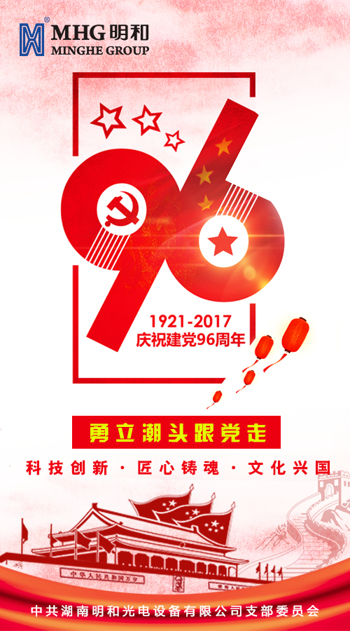 庆贺建党96周年&香港回归20周年